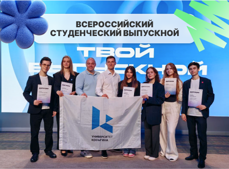 Всероссийский студенческий выпускной собрал лучших студентов России в Национальном центре «Россия»