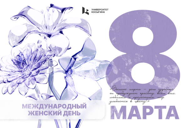 С праздником, дорогие дамы!