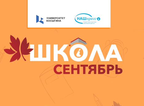 Университет Косыгина провел Всероссийскую акцию