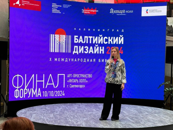 Косыгинцы на Х Международной биеннале "Балтийский дизайн 2024"