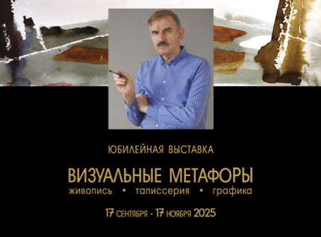 Выставка «Визуальные метафоры»
