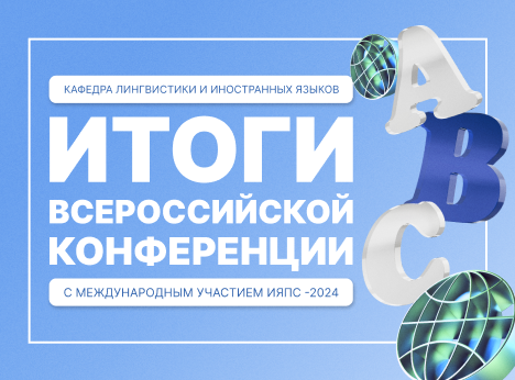 «Иностранный язык в профессиональной сфере: педагогика, лингвистика, межкультурная коммуникация»