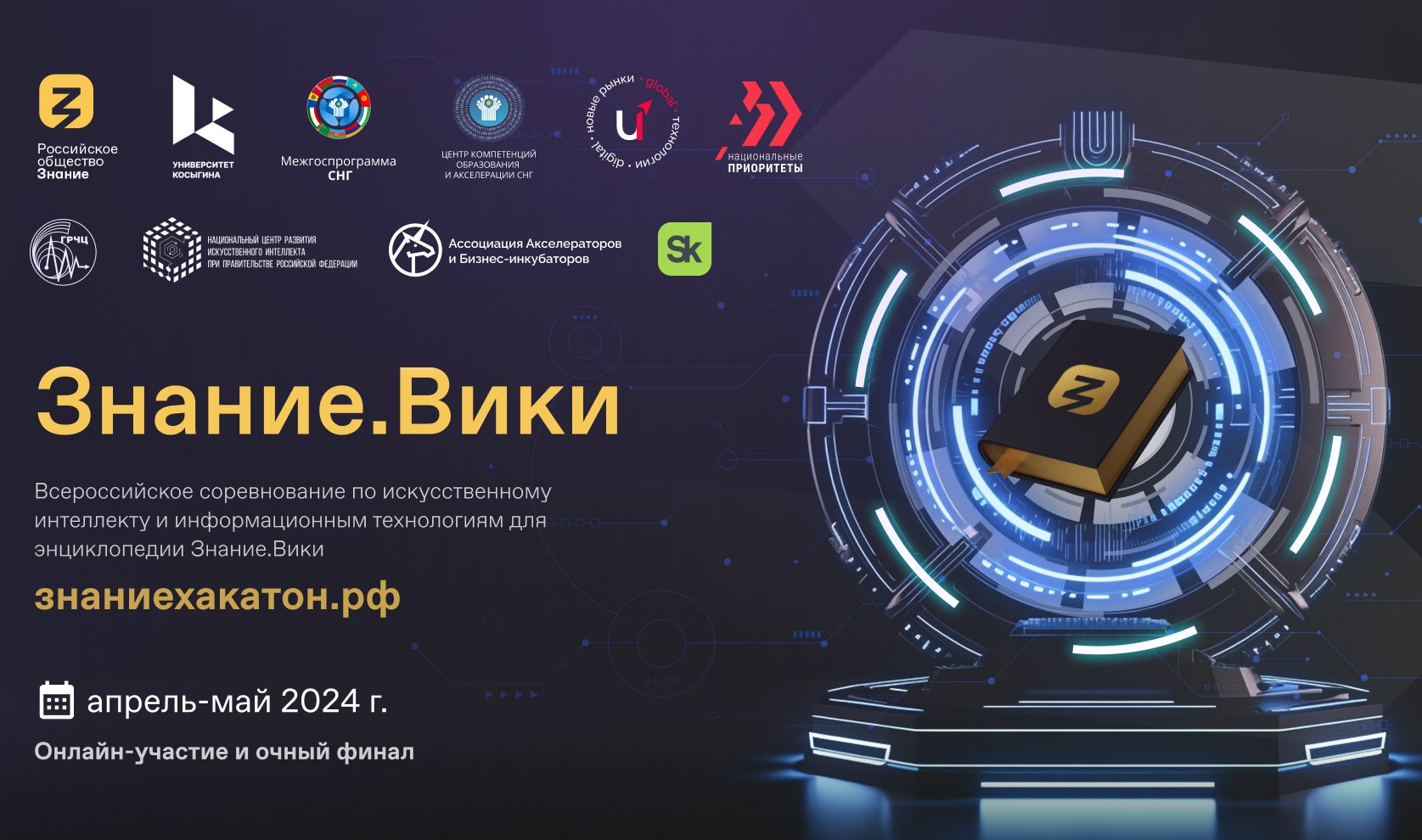 Всероссийское соревнование по искусственному интеллекту и информационным технологиям 