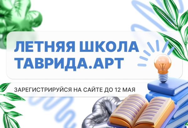 Летняя школа