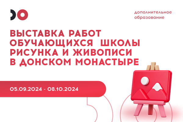 Выставка работ выпускников и обучающихся Школы рисунка и живописи ﻿