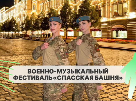 Музыка, парад и история: выпускницы Университета на фестивале «Спасская башня»