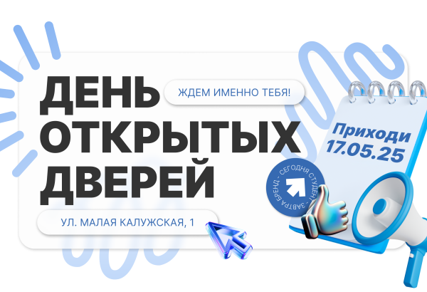 День открытых дверей в Университете Косыгина!