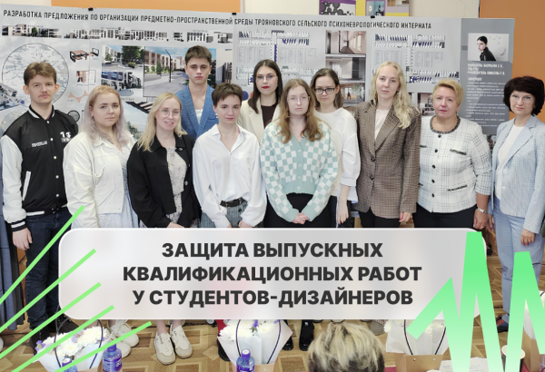 Защита дипломных проектов студентов-дизайнеров в Твери