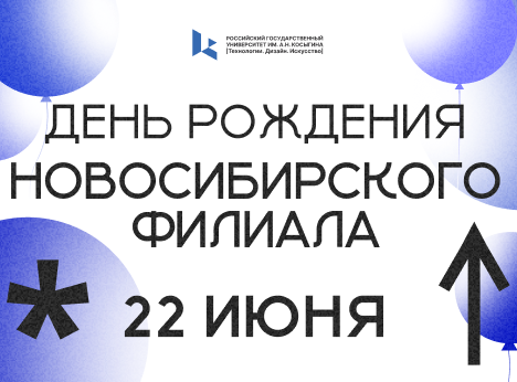 День рождения филиала — праздник новых возможностей и достижений!