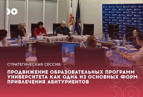 Продвижение образовательных программ университета как одна из основных форм привлечения абитуриентов