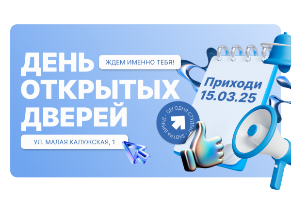 День открытых дверей в Университете Косыгина!