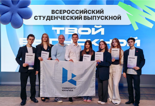 Всероссийский студенческий выпускной собрал лучших студентов России в Национальном центре «Россия»