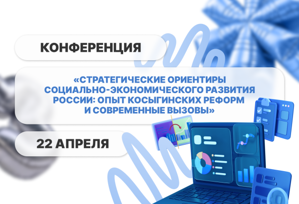 Объединяем историю, экономику и инновации!