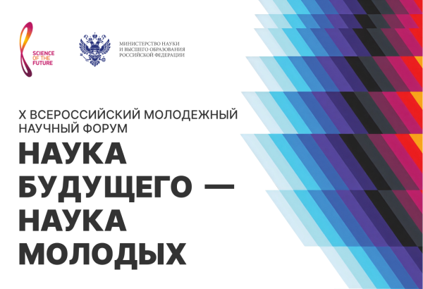 X Всероссийский конкурс научных работ