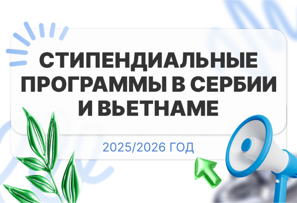 Конкурс на стипендиальные образовательные программы