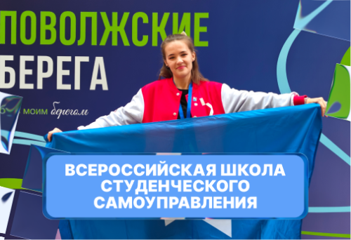 Развитие студенческого лидерства: участие Университета Косыгина в проекте «Поволжские берега»