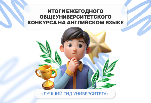 Лучшие проекты студентов: итоги ежегодного конкурса!