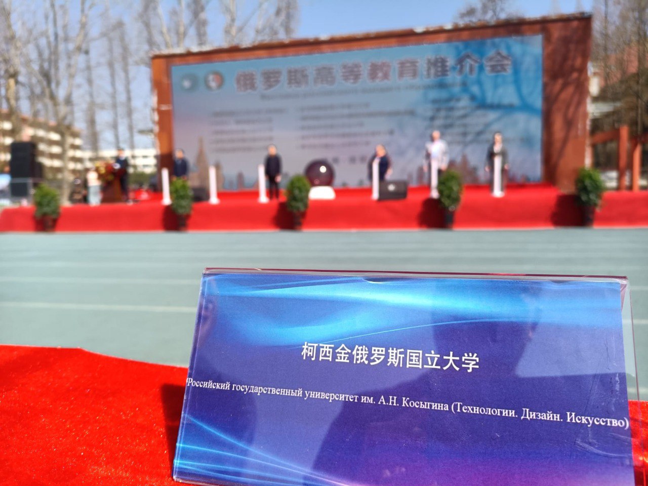 Университет Косыгина на Передвижной образовательной выставке российских вузов в Китае 