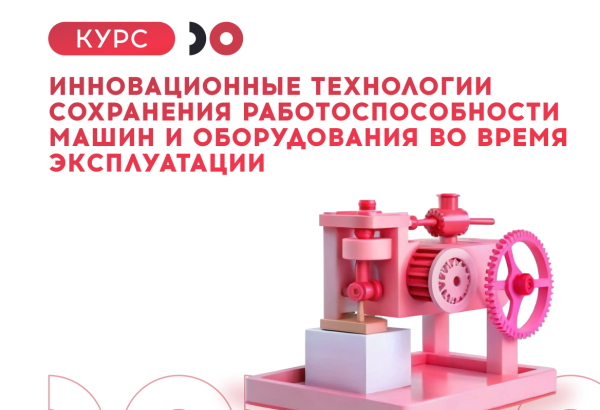 Запуск программы повышения квалификации по инновационным технологиям 